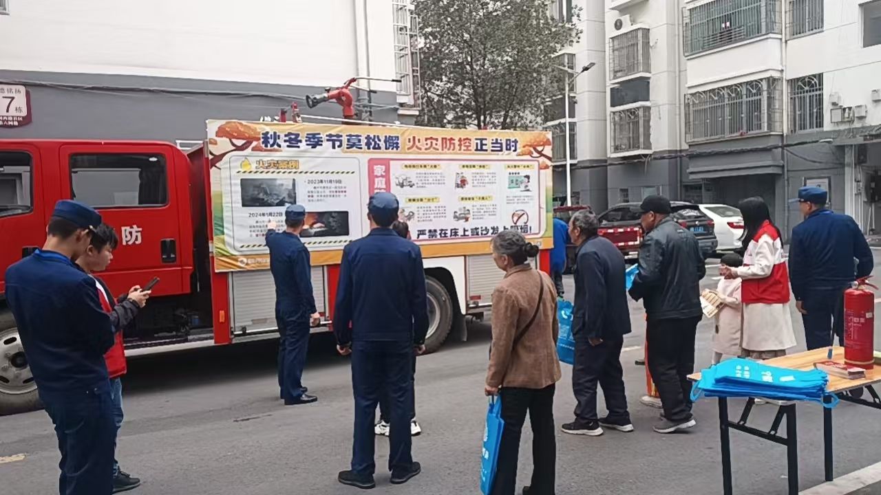 消防安全宣传进小区