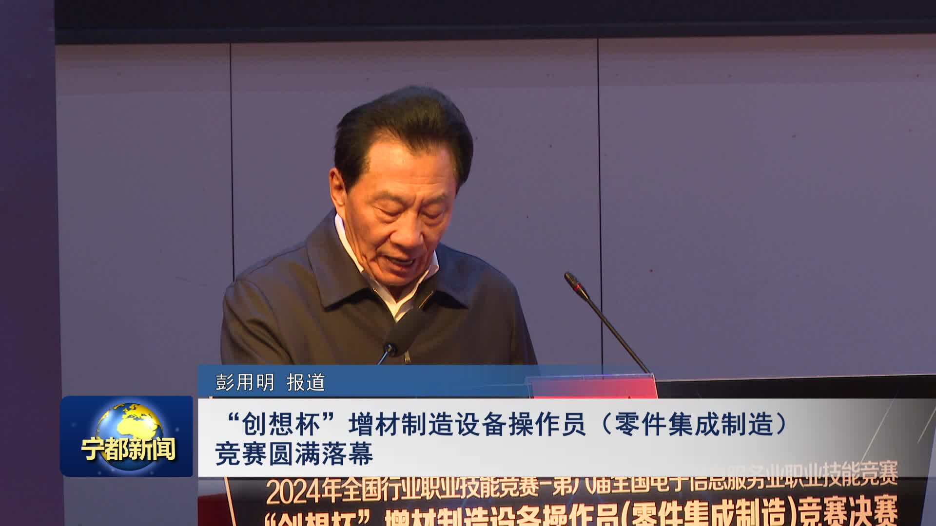 “创想杯”增材制造设备操作员（零件集成制造）竞赛圆满落幕