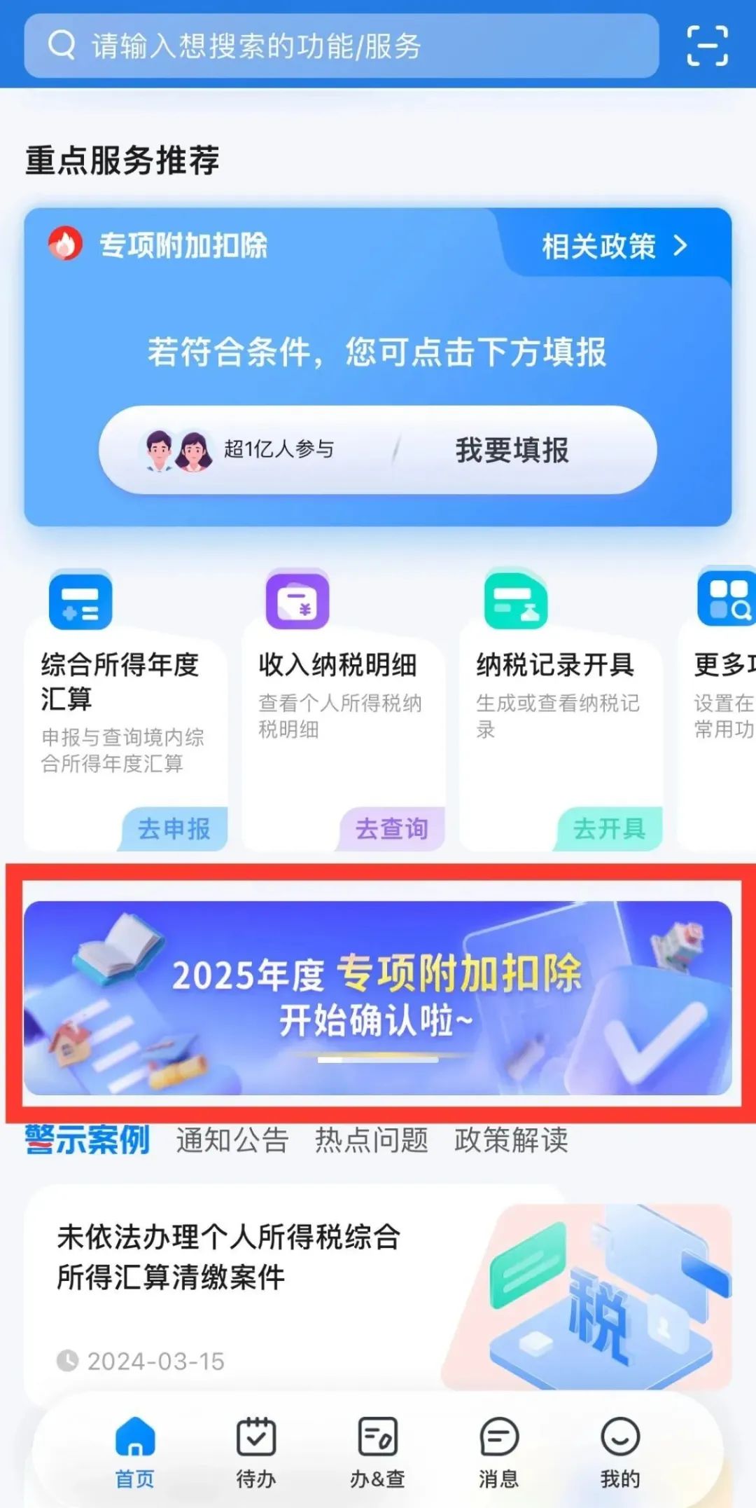 事关个税！这件事，一定要本月内完成