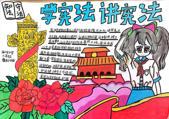 精彩呈“宪” “法”润少年——庙岭小学六年级道德与法治特色作业