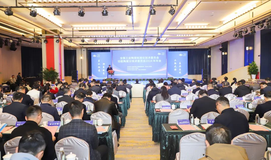 全国工业陶瓷标准化技术委员会功能陶瓷分技术委员会2024年年会在萍乡湘东召开