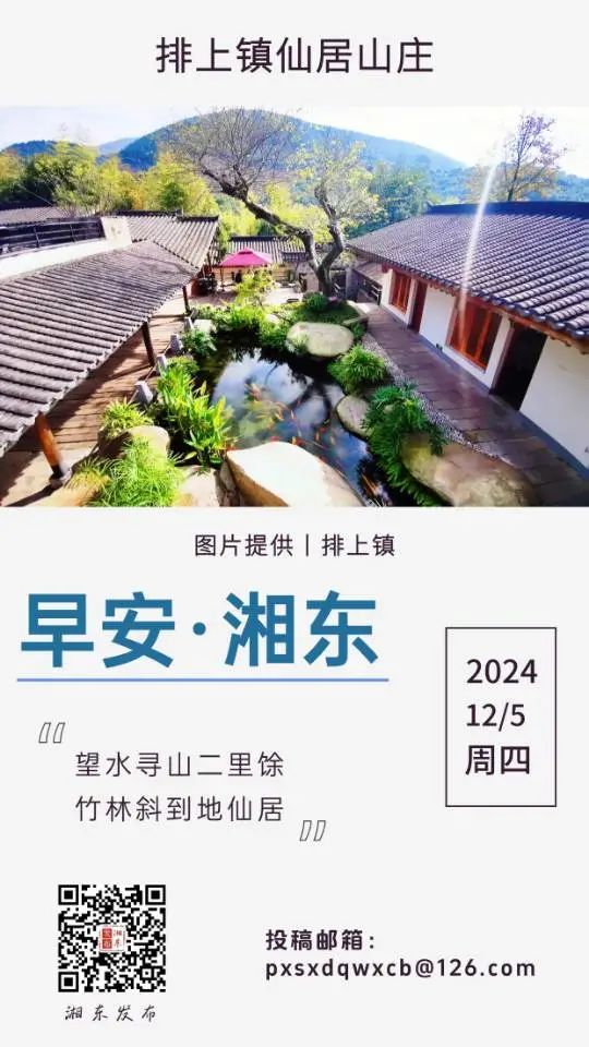 【早安湘东】每日一景：排上镇仙居山庄