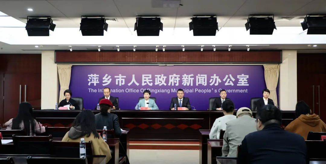“推动高质量发展”系列新闻发布会湘东专场在萍举行