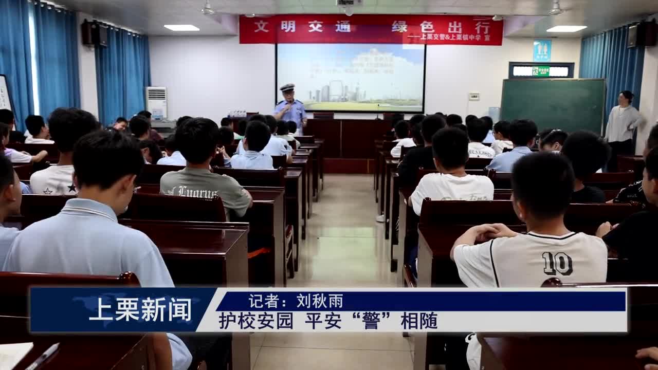 （視頻）護校安園 平安“警”相隨