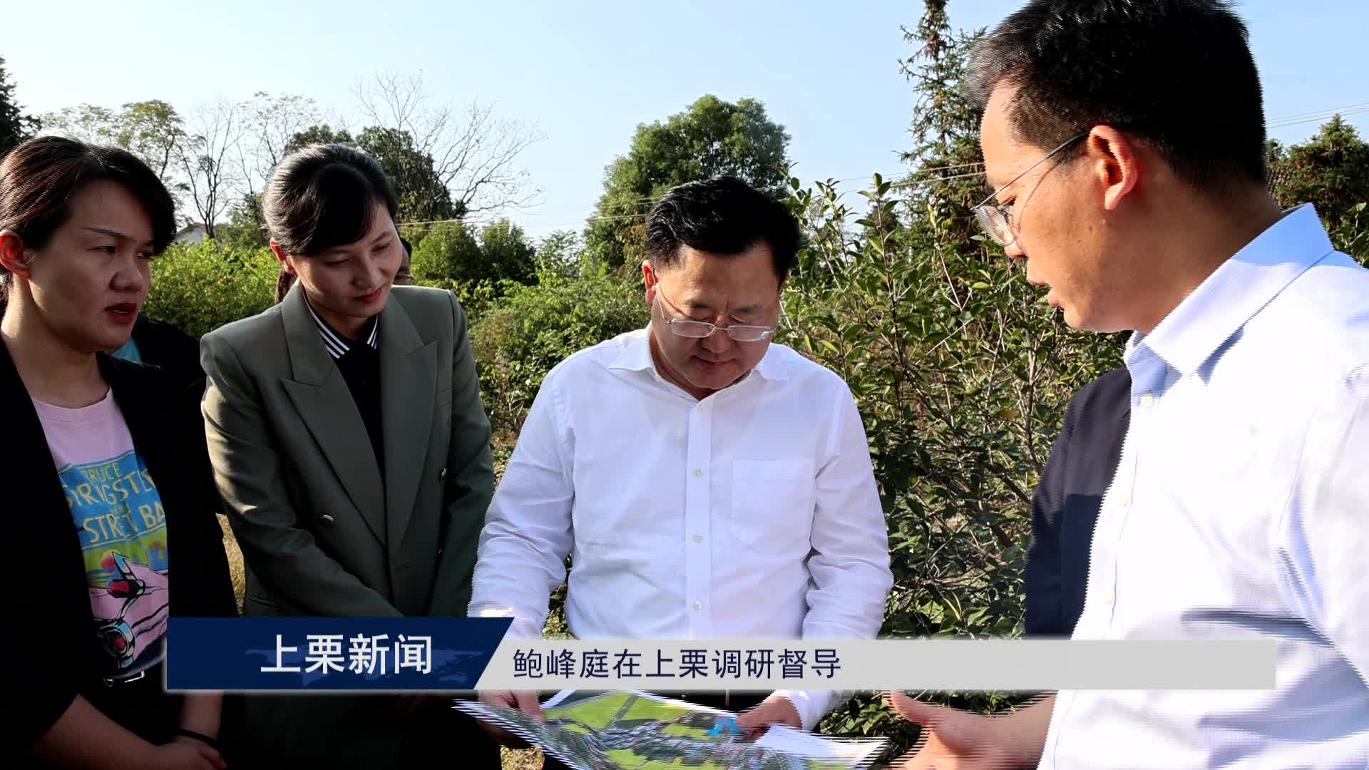 （視頻）鮑峰庭在上栗調研督導.mpg