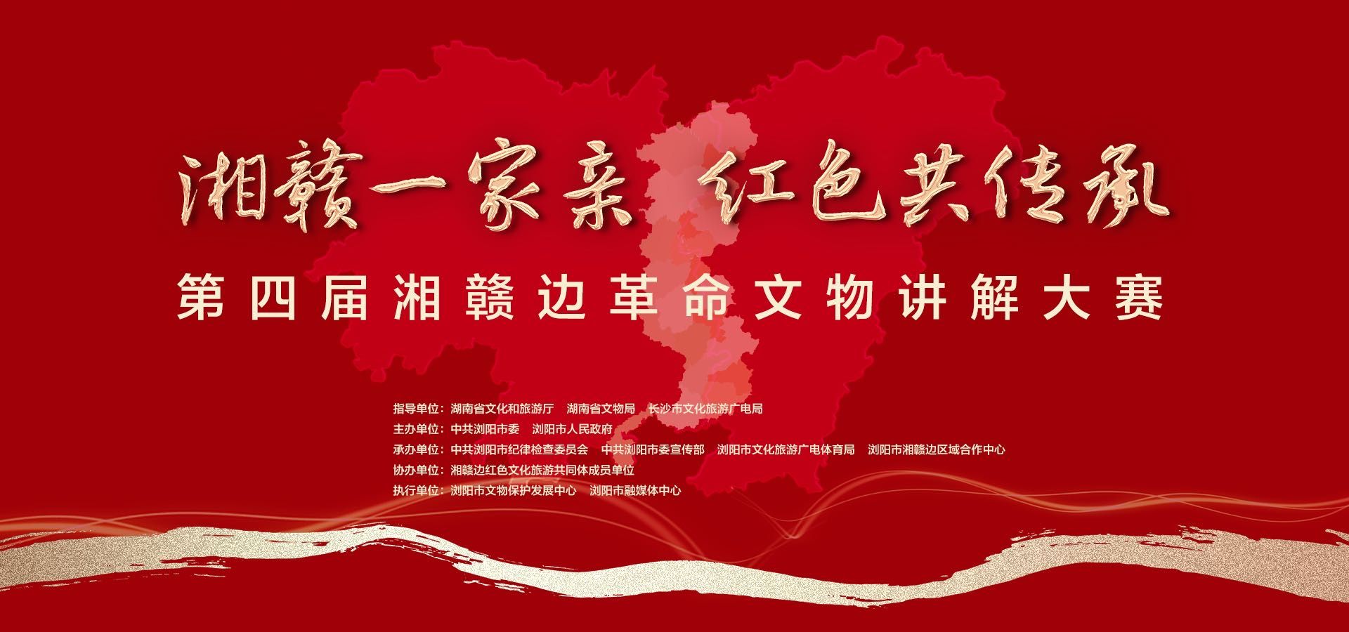 “湘贛一家親 紅色共傳承”第四屆湘贛邊革命文物講解大賽決賽