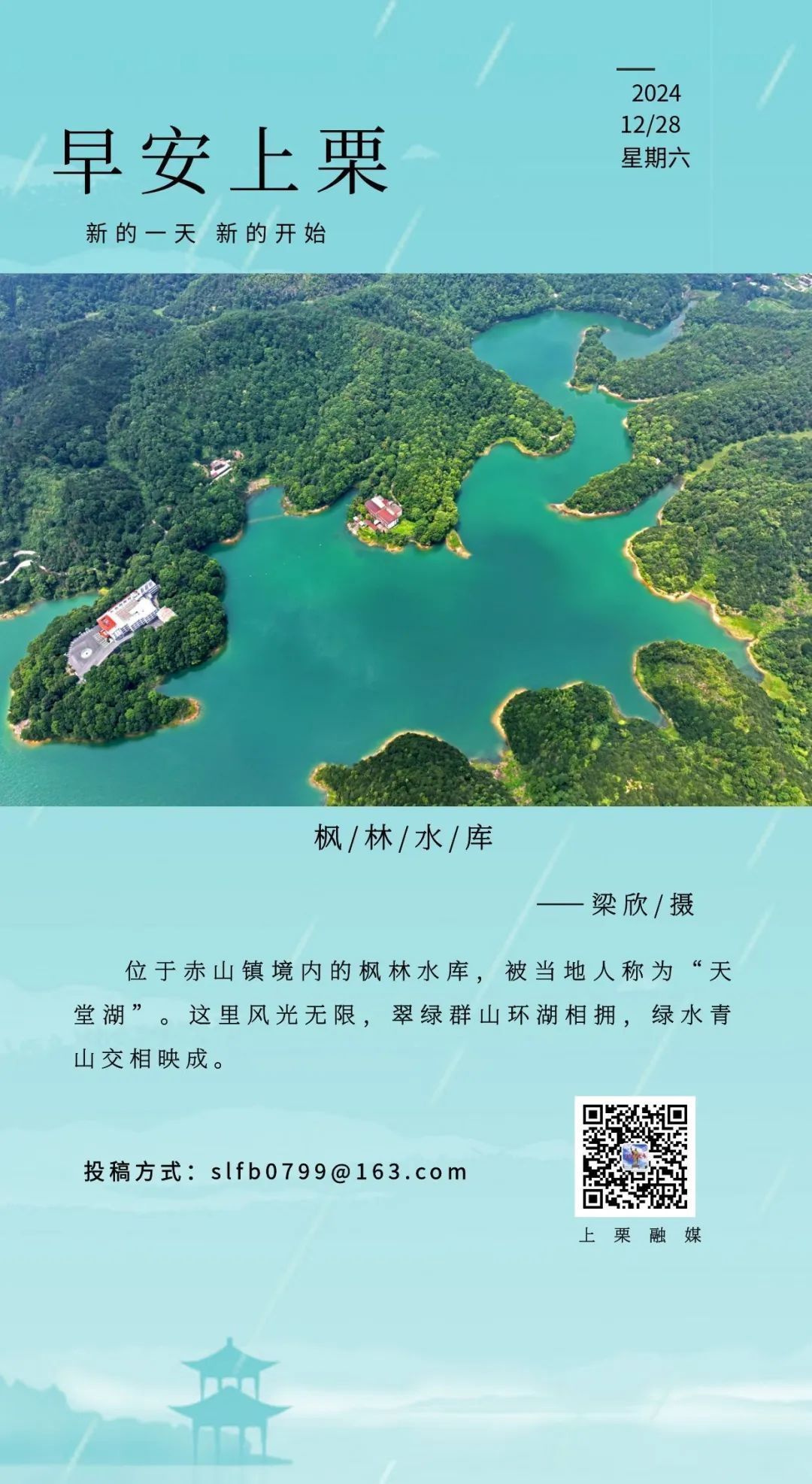 【栗来很美】每日一景：枫林水库