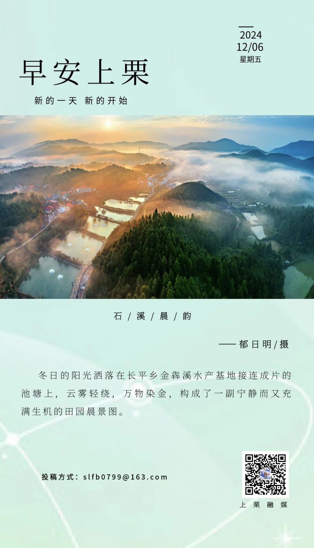 【栗來(lái)很美】每日一景：石溪晨韻
