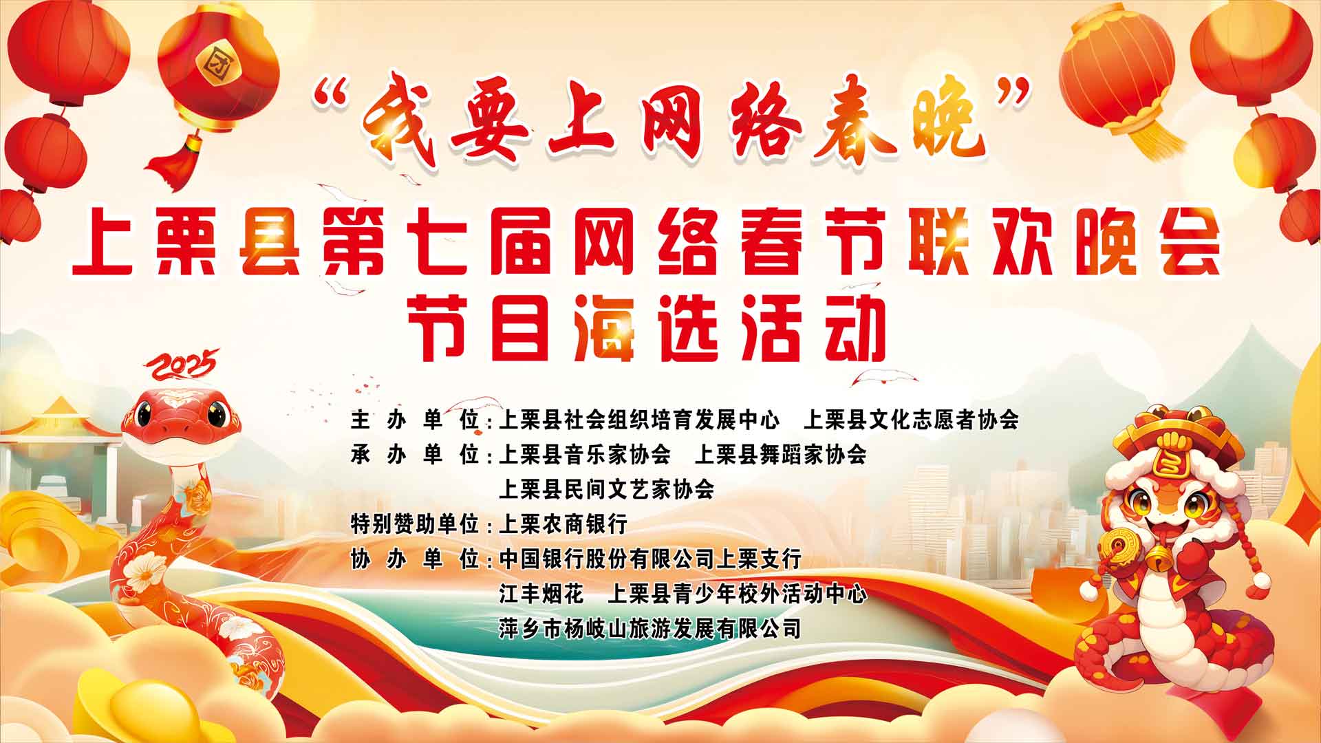 上栗县第七届网络春节联欢晚会节目海选活动第六场