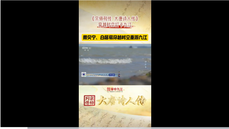 《宗师列传 大唐诗人传》穿越时空打卡九江 撒贝宁、白居易穿越时空重游九江！ #江西九江 #大唐诗人传 #大美九江