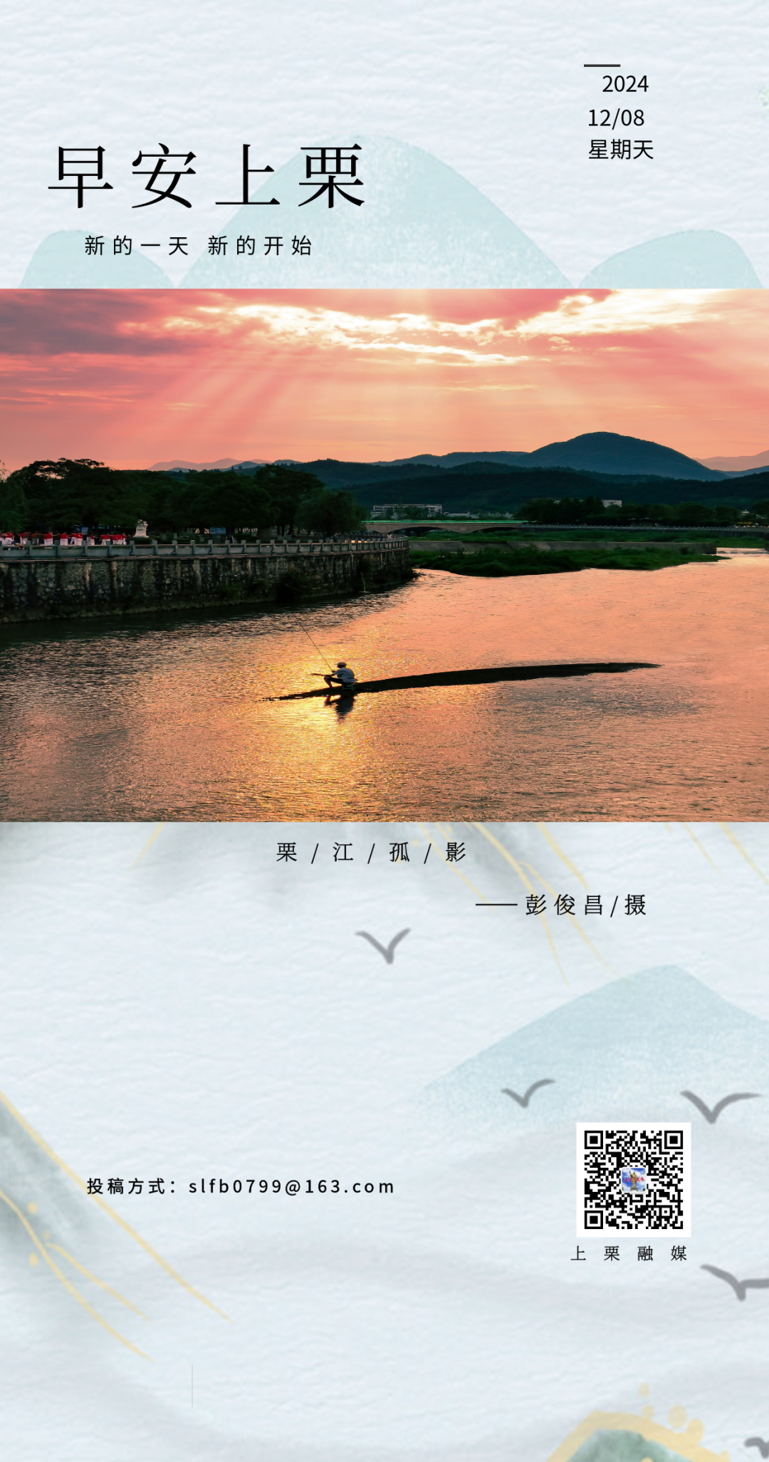 【栗來(lái)很美】每日一景：栗江孤影