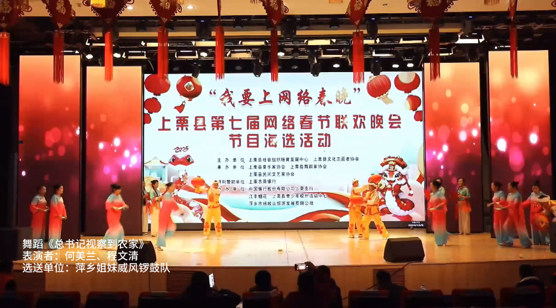 20号.快来为您喜欢的春晚节目投票！ 第六场【舞蹈《总书记视察到农家》 表演者：何美兰、程文清 选送单位：萍乡姐妹威风锣鼓队】上栗县第七届网络春节联欢晚会节目海选网络投票进行中！