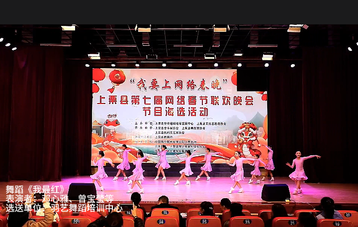 9號.快來為您喜歡的春晚節目投票！ 第四場【9.舞蹈《我最紅》 表演者：鄧心雅、曾寶瑩等 選送單位：羽藝舞蹈培訓中心】上栗縣第七屆網絡春節聯歡晚會節目海選網絡投票進行中！  