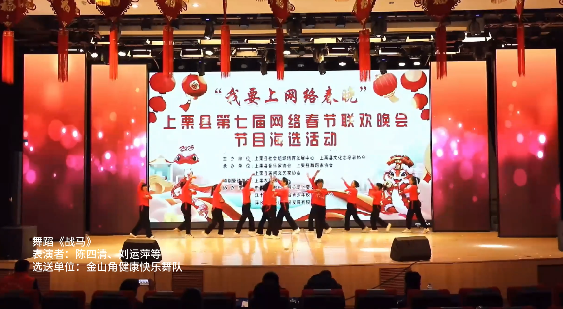 18号.快来为您喜欢的春晚节目投票！ 第六场【舞蹈《战马》 表演者：陈四清、刘运萍等 选送单位：金山角健康快乐舞队】上栗县第七届网络春节联欢晚会节目海选网络投票进行中！