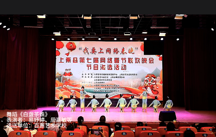 7號.快來為您喜歡的春晚節目投票！ 第四場【7.舞蹈《白盞茶姝》 表演者：易妤婷、周嘉敏等 選送單位：百蕙藝術學?！可侠蹩h第七屆網絡春節聯歡晚會節目海選網絡投票進行中！