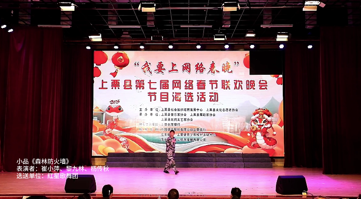 19號.快來為您喜歡的春晚節目投票！ 第四場【小品《森林防火墻》 表演者：崔小萍、黎九林、楊傳秋 選送單位：紅星歌舞團】上栗縣第七屆網絡春節聯歡晚會節目海選網絡投票進行中！