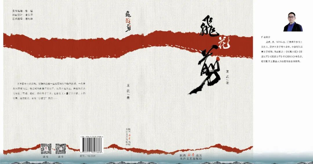 青年作家龙武小说集《飞花剪》出版