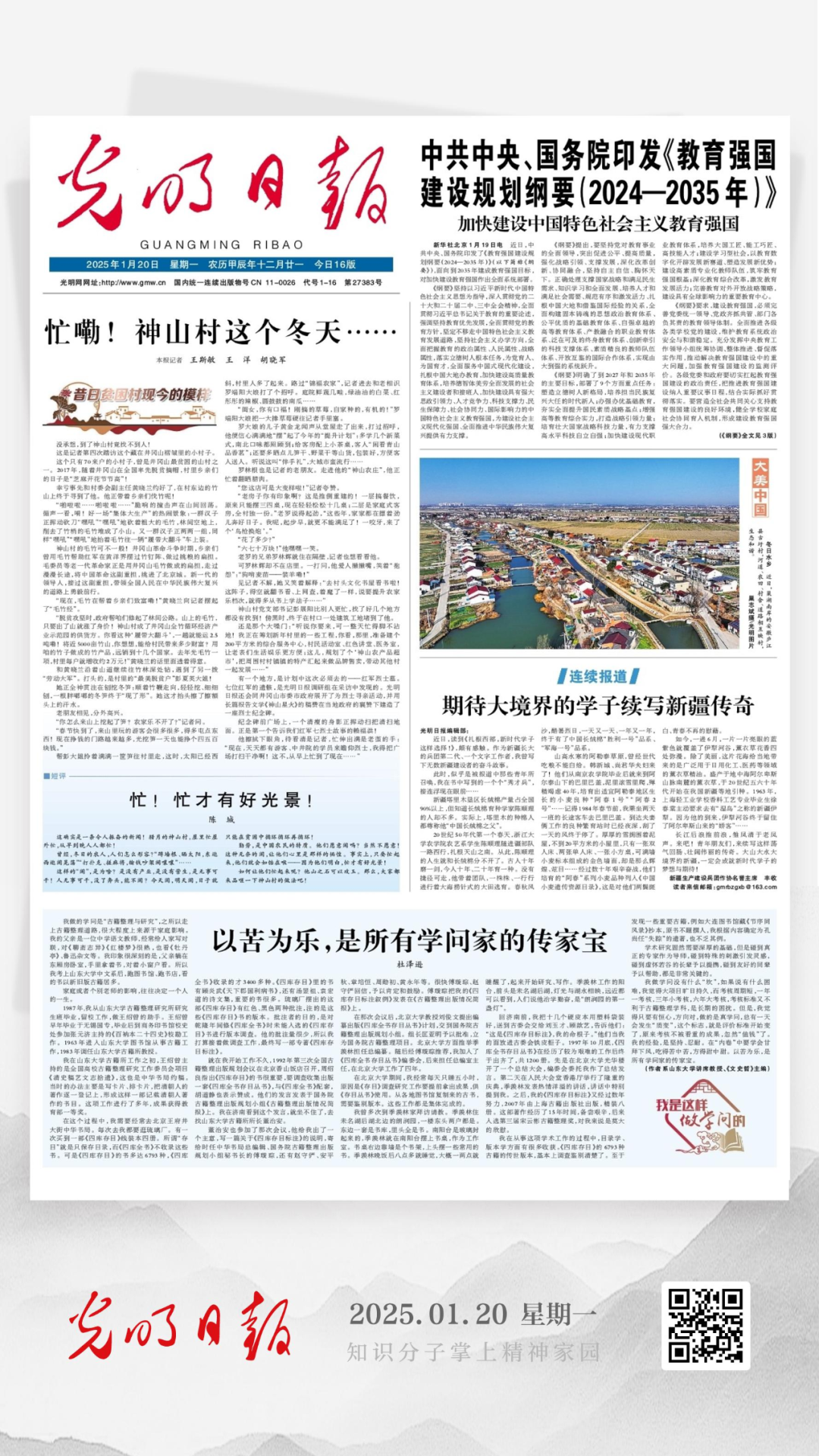 光明日報頭版頭條丨忙嘞！神山村這個冬天……