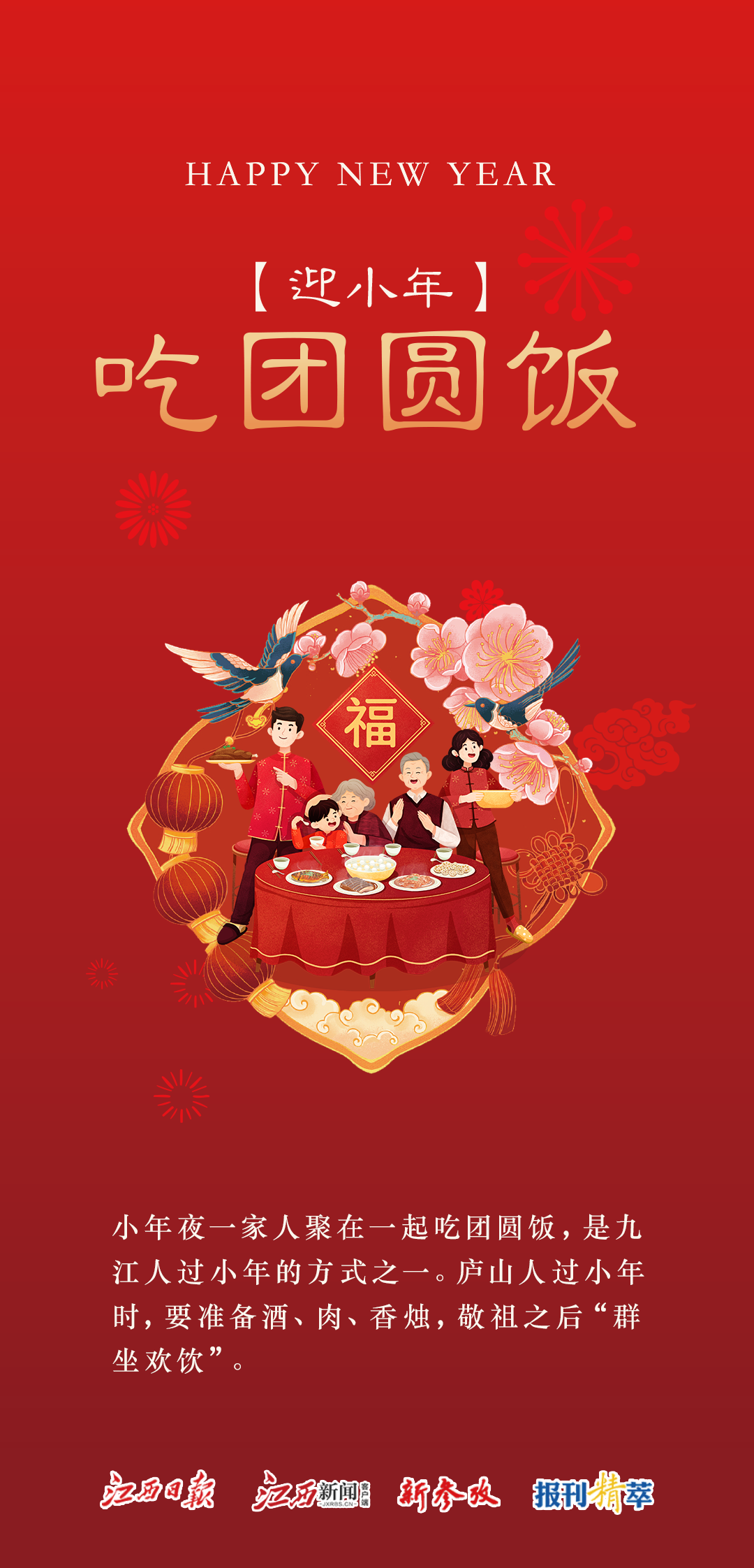 海報組｜小年，小年，過了今天就是年！