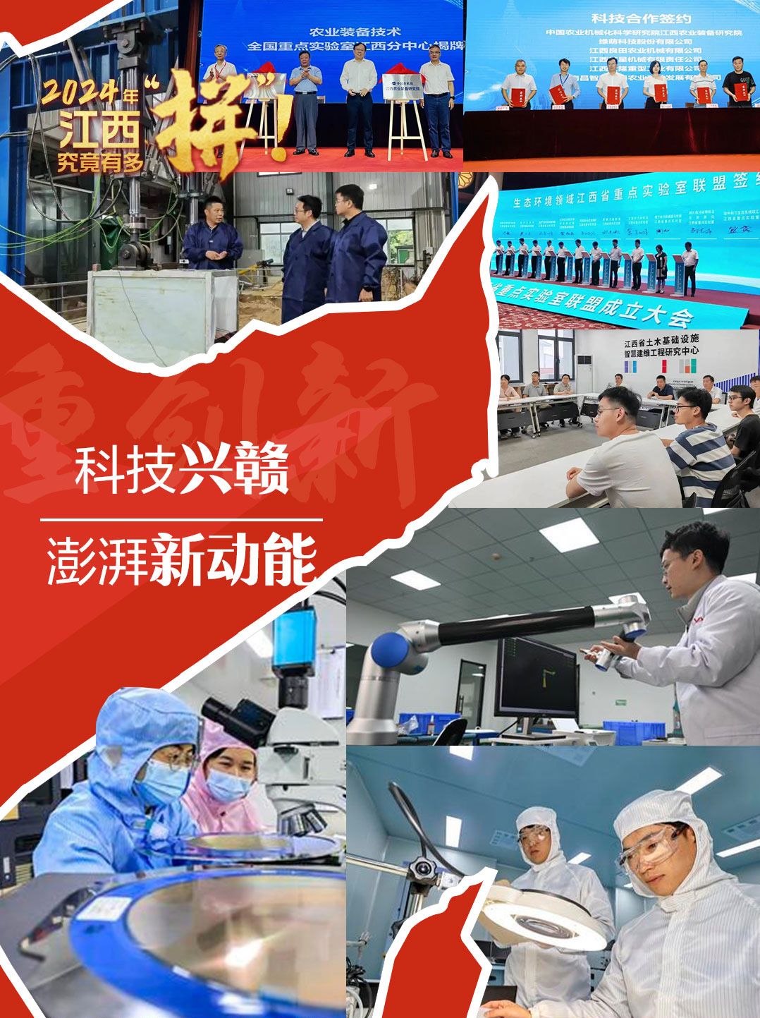 向上向新看江西｜2024年，江西究竟有多“拼”！