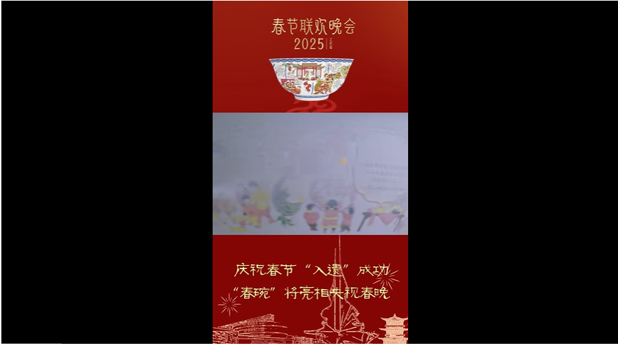 #景德鎮 “春碗”將亮相央視春晚?！按和搿笔蔷暗骆偫^《唯我青白》后又一即將登上央視春晚的陶瓷藝術作品。 