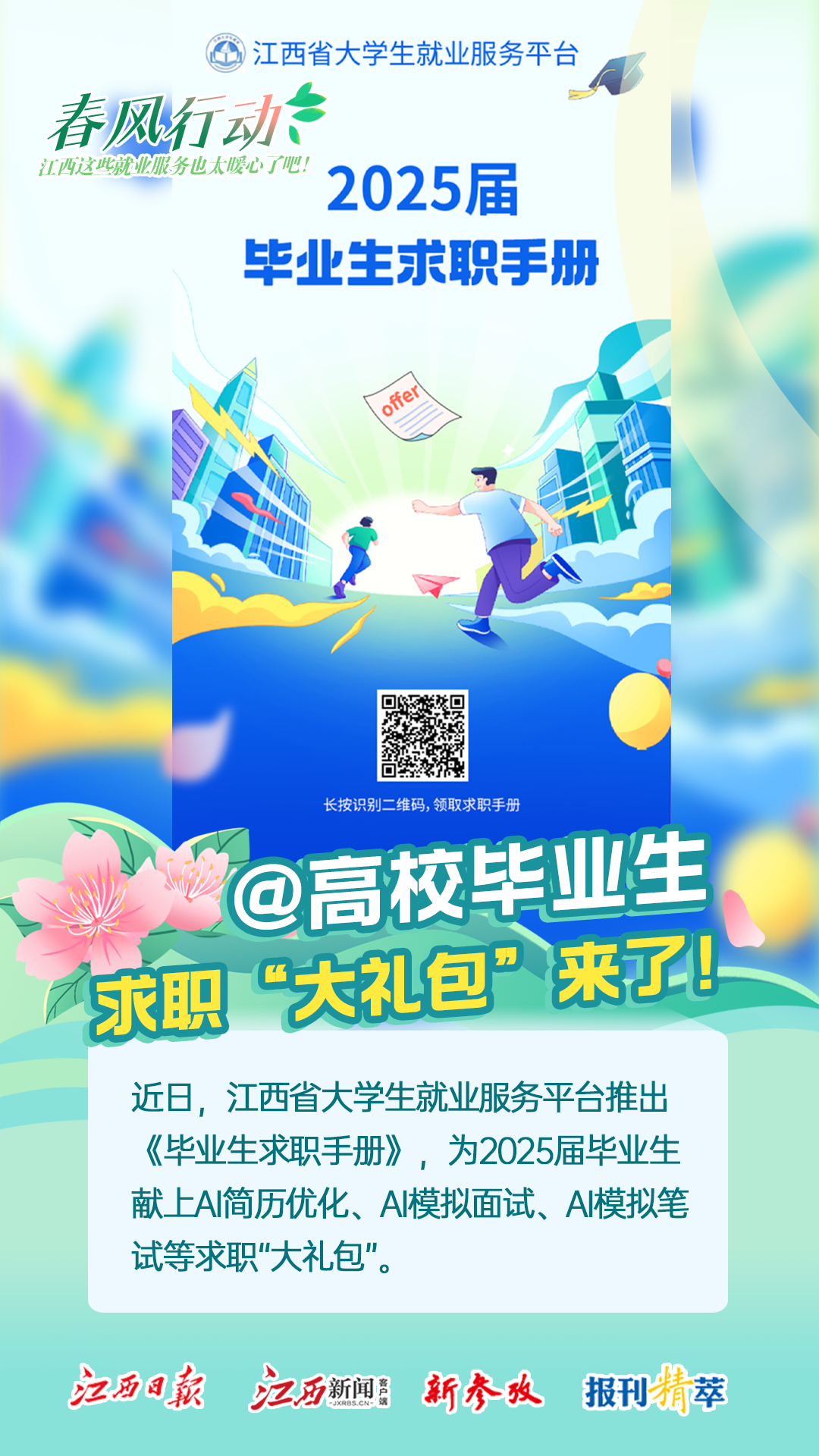 春风行动｜江西这些就业服务也太暖心了吧！