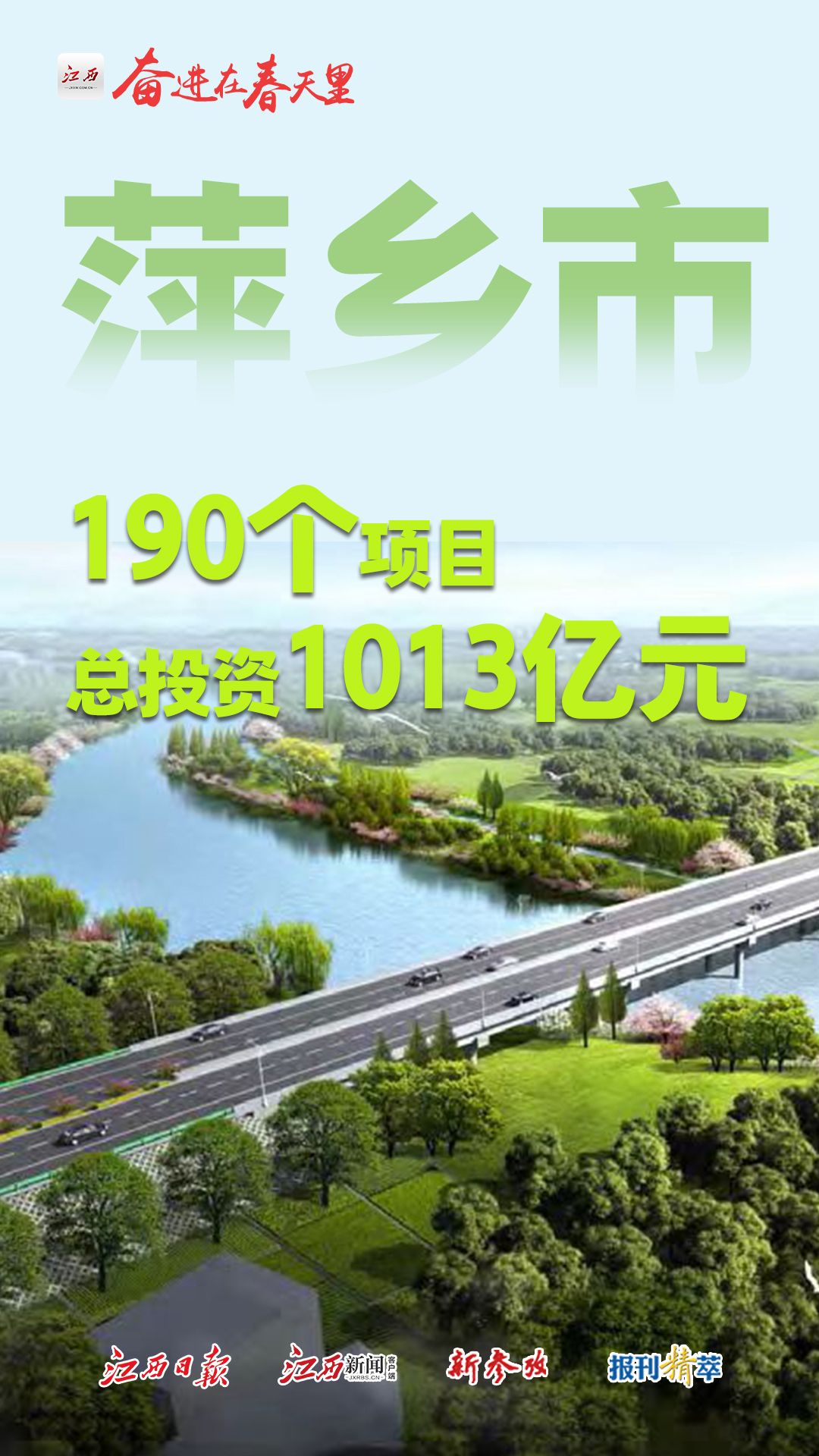 奋进在春天里！看11设区市如何拼出好气象