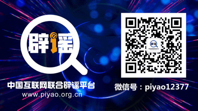 打击网络谣言 共建清朗家园 中国互联网联合辟谣平台2025年2月辟谣榜