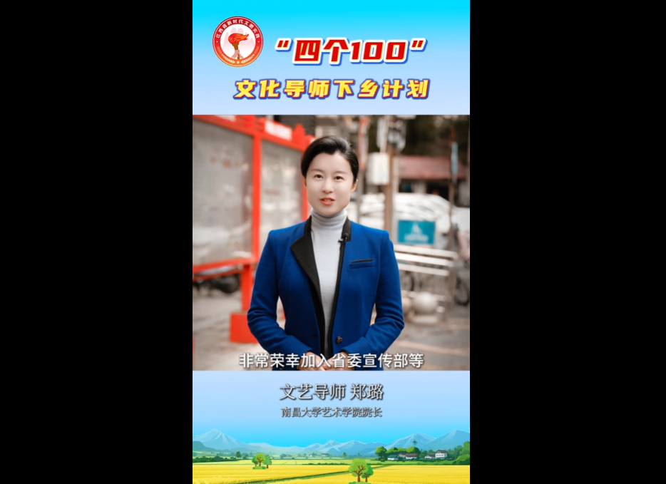 文艺导师郑璐：以歌韵为笔，绘就百姓文艺新画卷 
