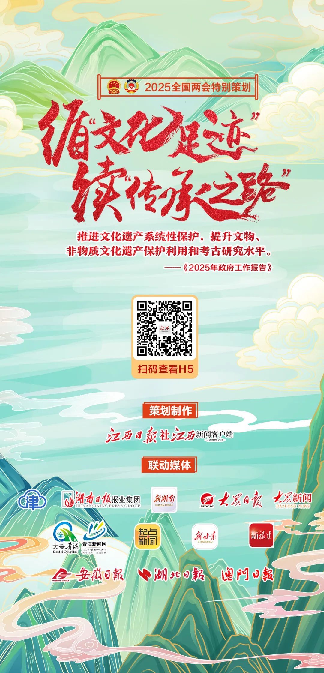 全国两会特别策划｜循“文化足迹”，续“传承之路”