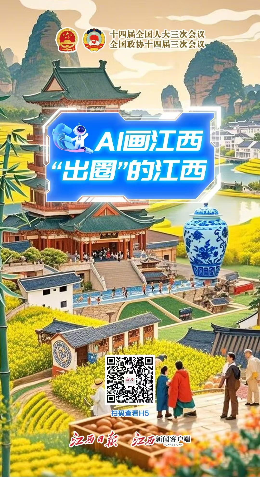 AI画江西|“出圈”的江西