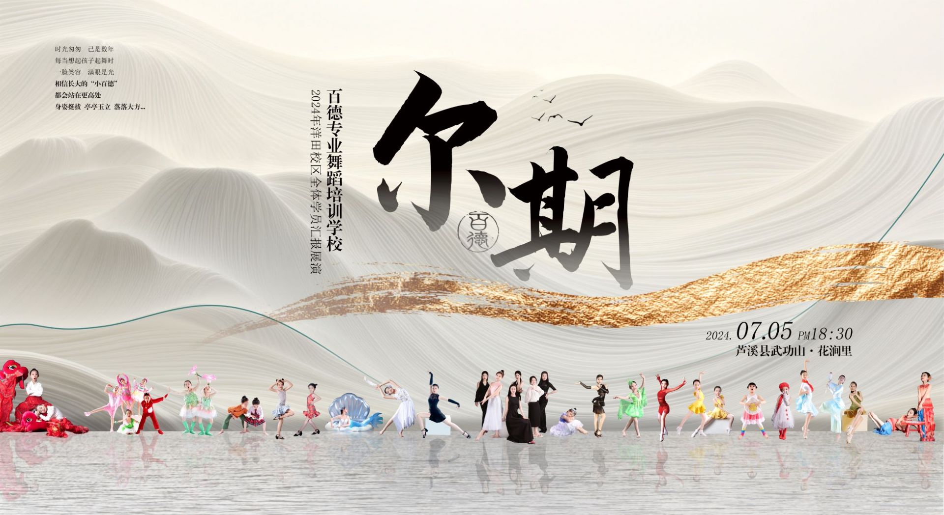 【直播】百德专业舞蹈培训学校2024年洋田校区汇报展演