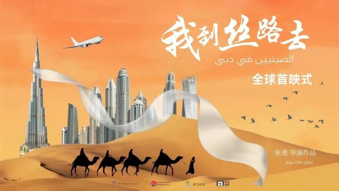 这部纪录片在迪拜全球首映！导演是萍乡人
