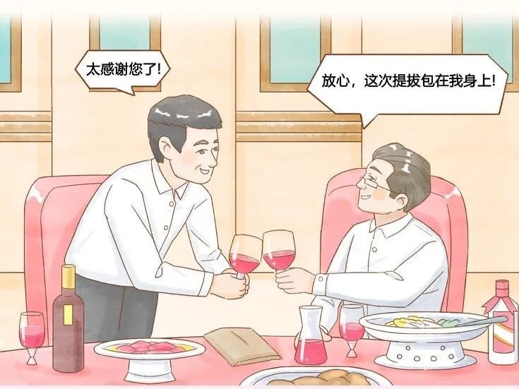 【党纪学习教育】融“绘”贯通学《条例》⑱ | 坚决纠治选人用人不正之风