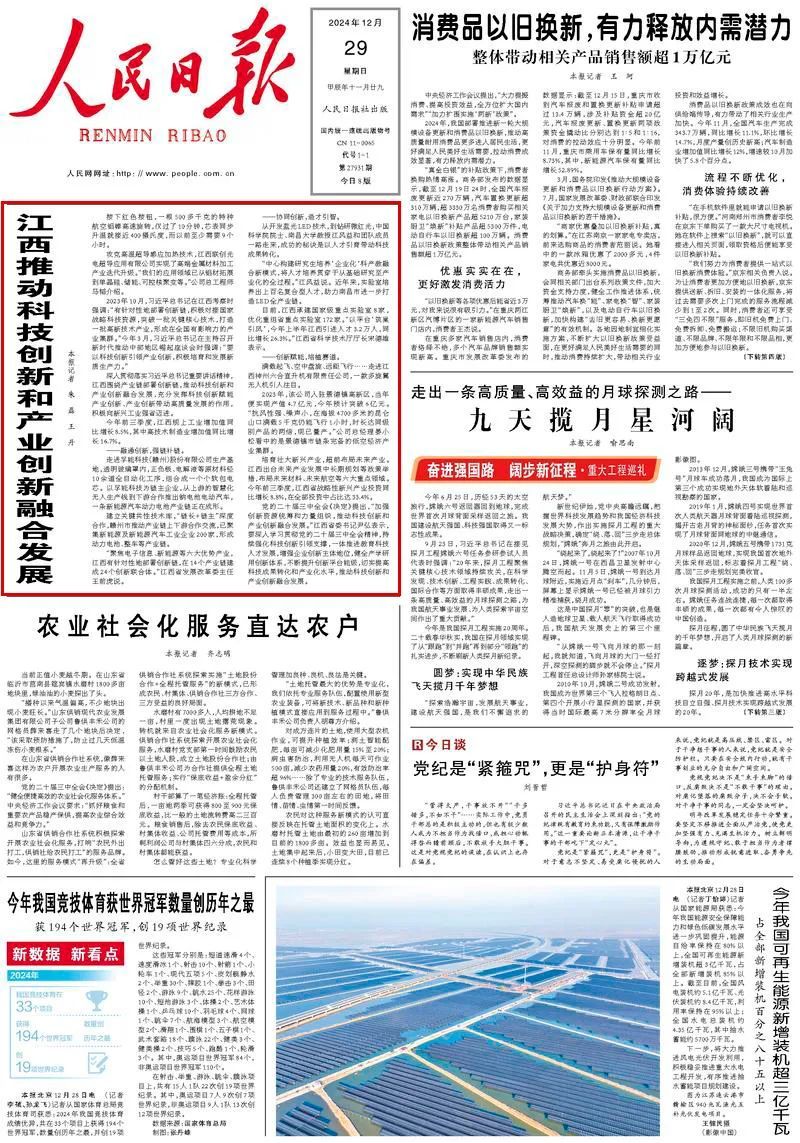 人民日报头版头条｜江西推动科技创新和产业创新融合发展