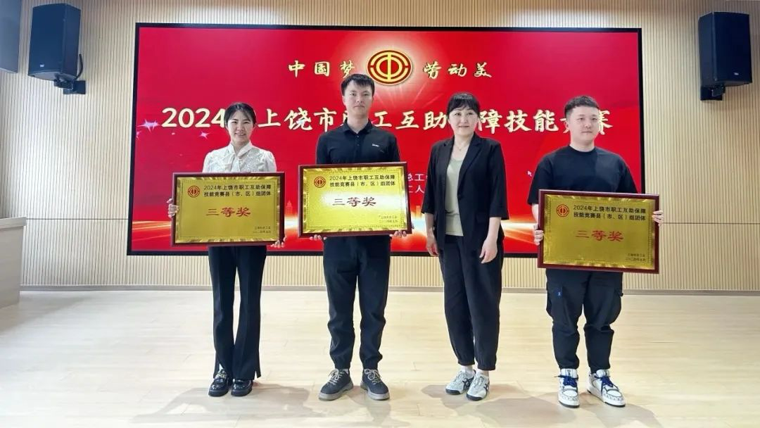 广信区总工会荣获2024年上饶市职工互助保障技能竞赛团体三等奖
