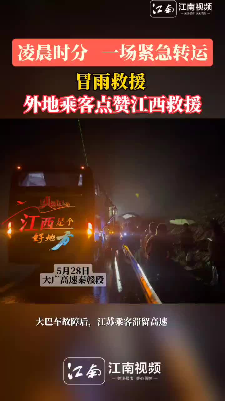 冒雨救援  外地乘客點(diǎn)贊江西救援