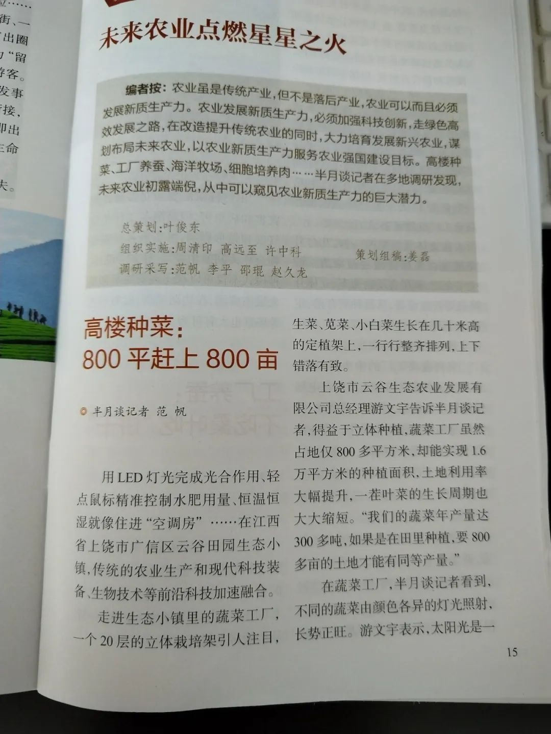 800平趕上800畝！《半月談》關注廣信高樓種菜