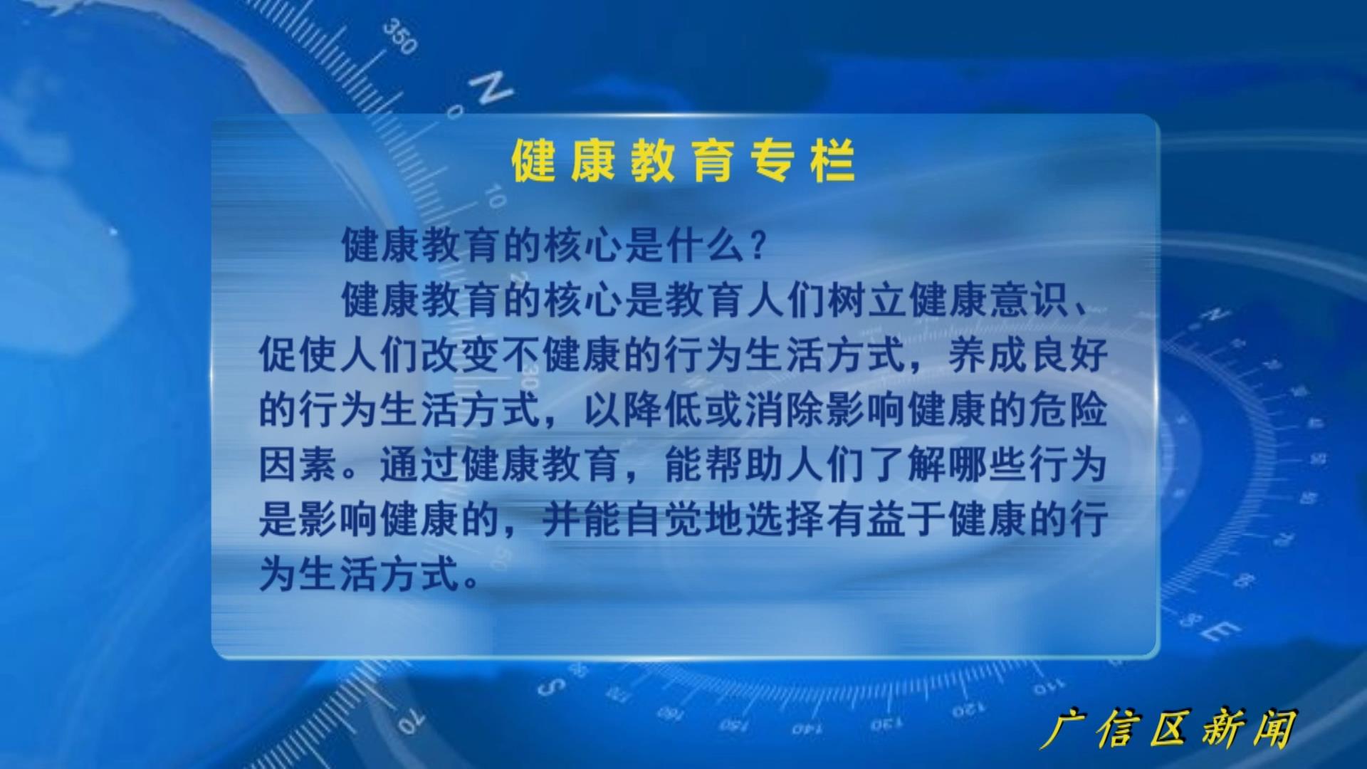 【健康教育】健康教育的核心是什么？