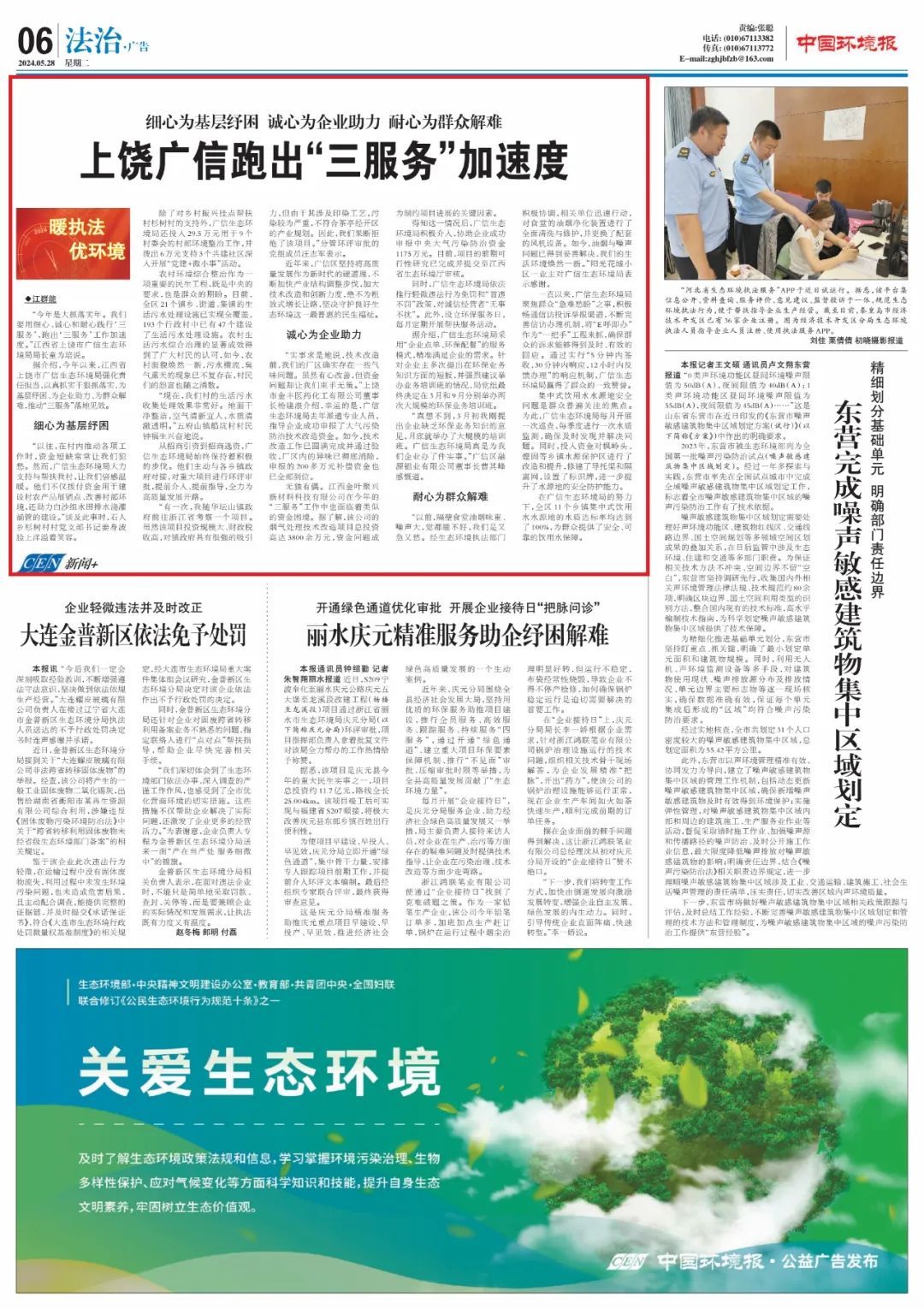 点赞！《中国环境报》头条关注广信跑出“三服务”加速度