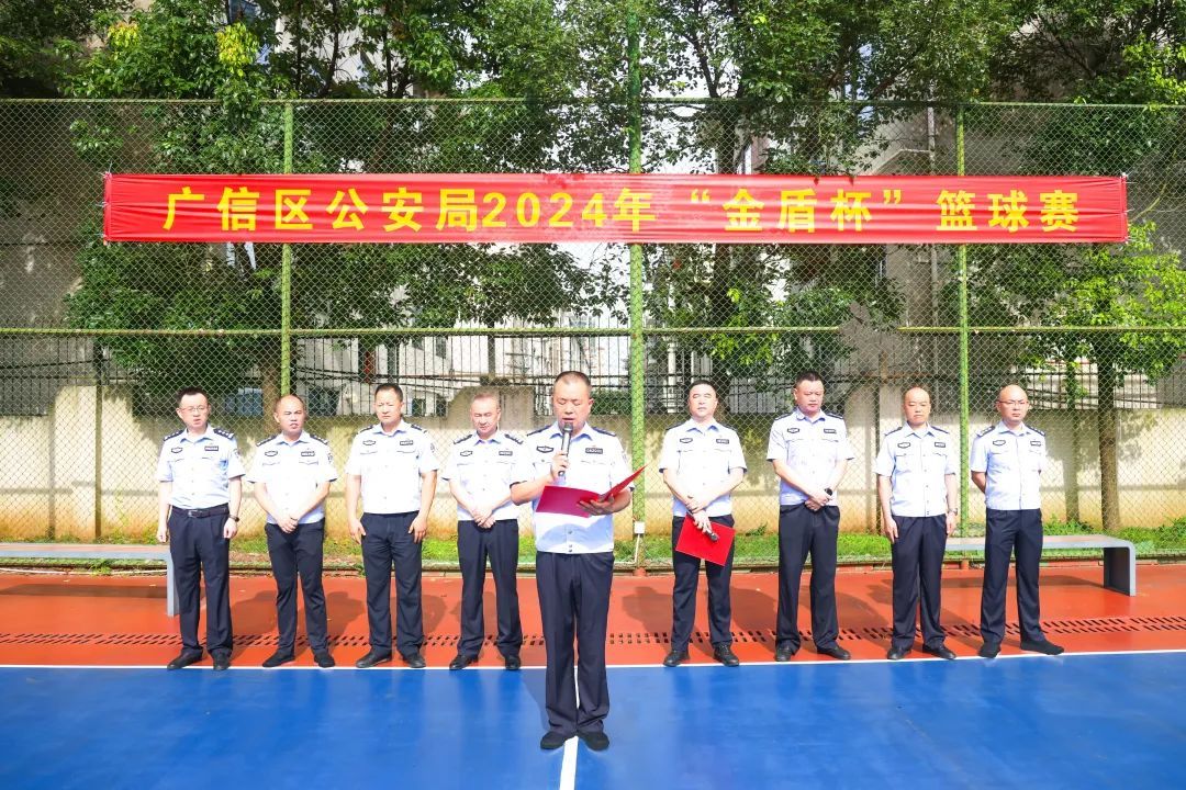 “警”彩“篮”不住！广信区公安局2024年“金盾杯”篮球赛火热开赛！