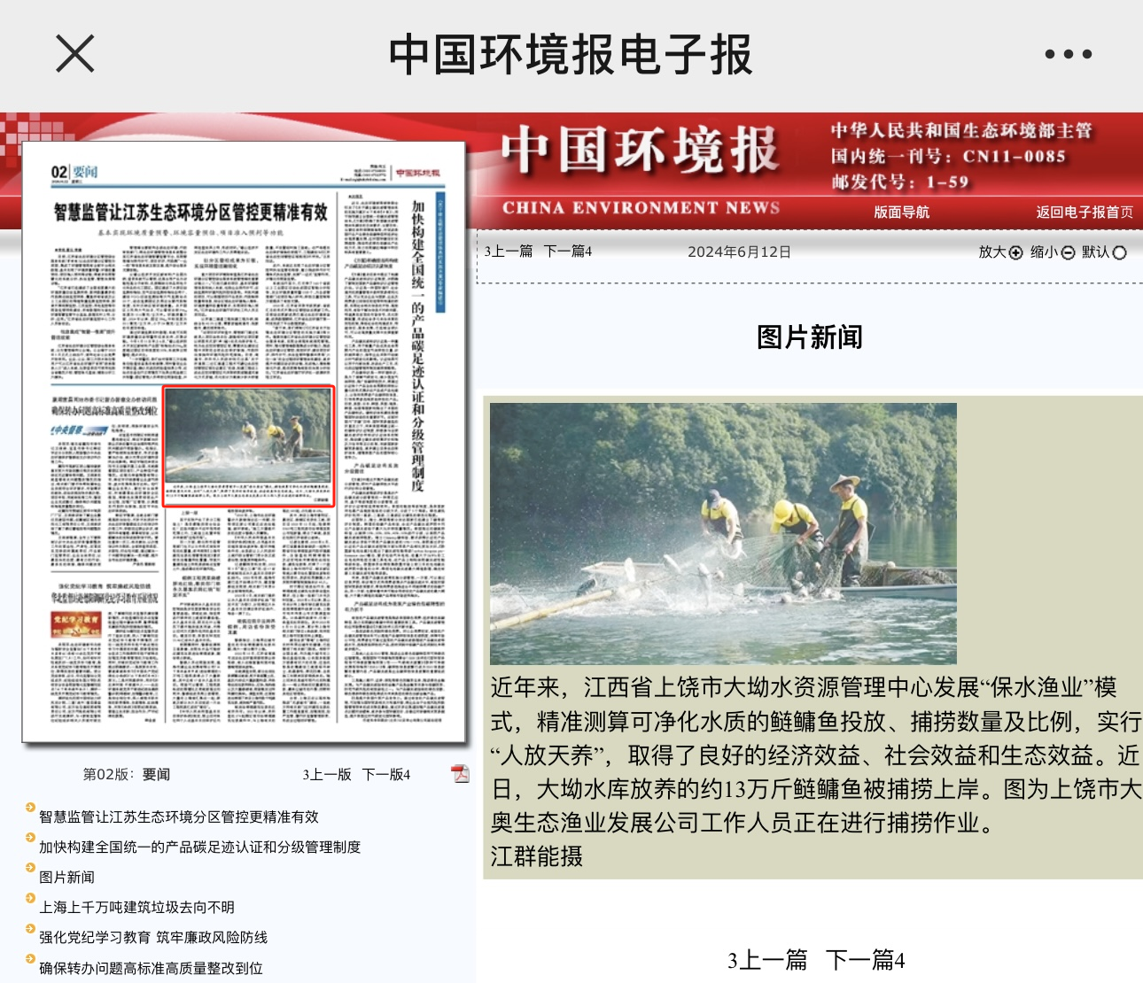《中国环境报》要闻版刊登关注大坳水库