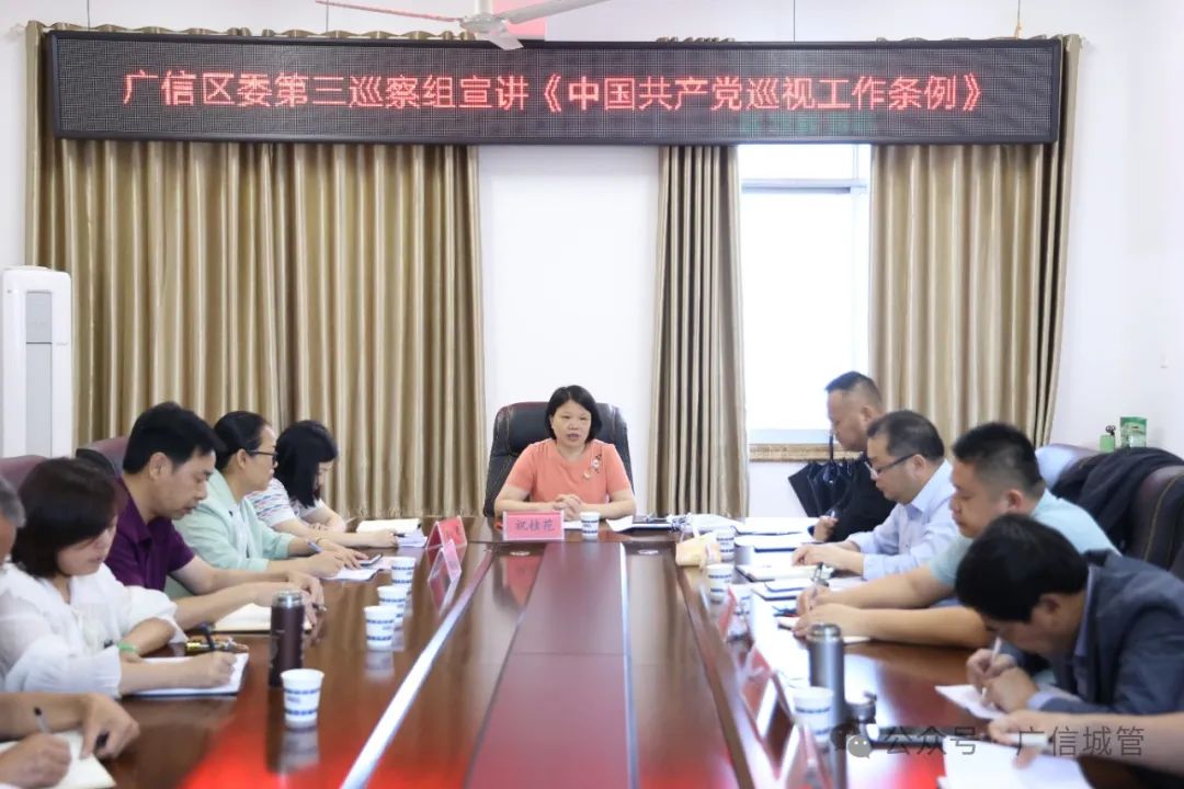 广信区委第三巡察组在区城管局宣讲《中国共产党巡视工作条例》