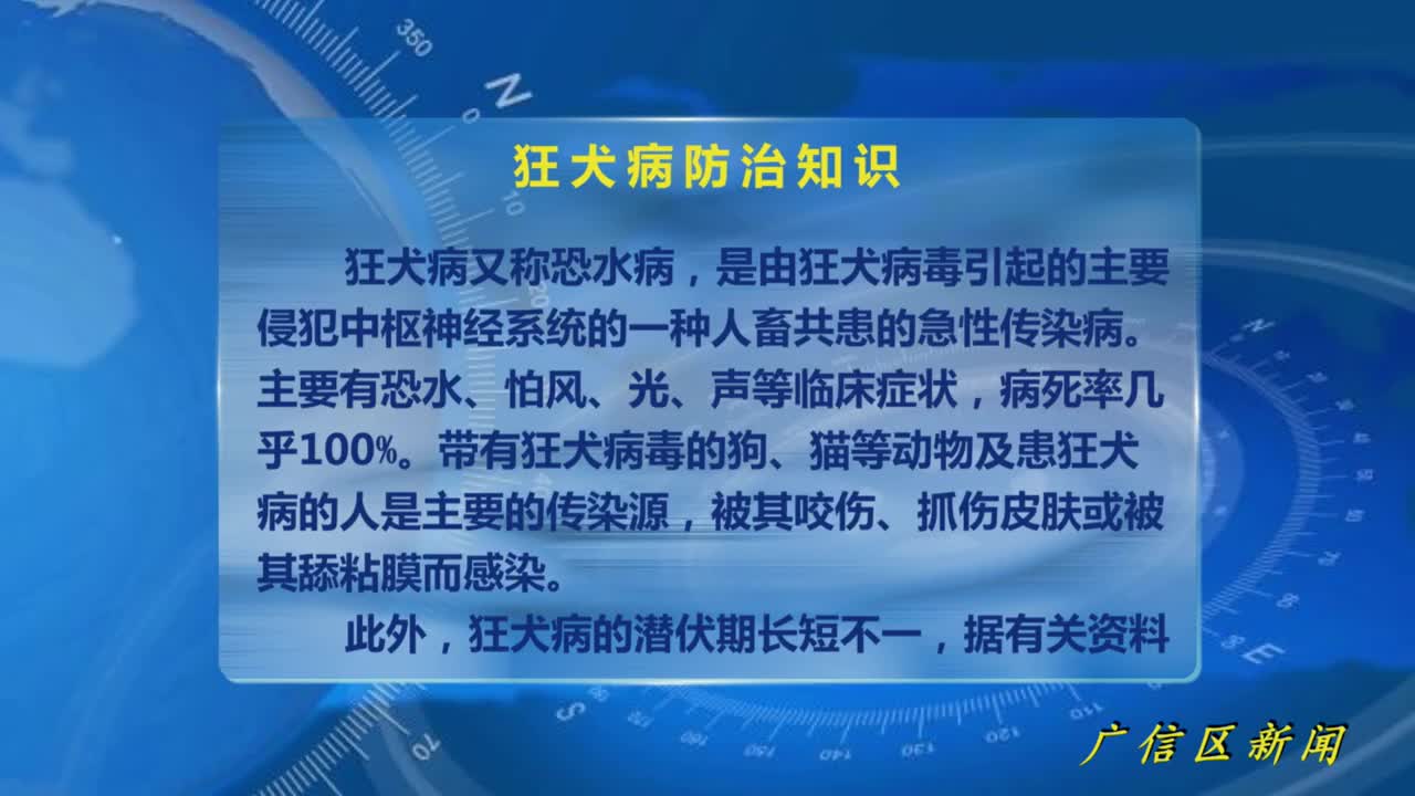 【健康教育】狂犬病防治知識