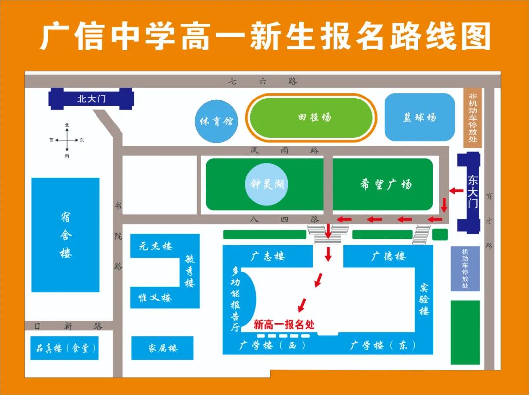 上饒市廣信中學(xué)2024年高一新生報名須知