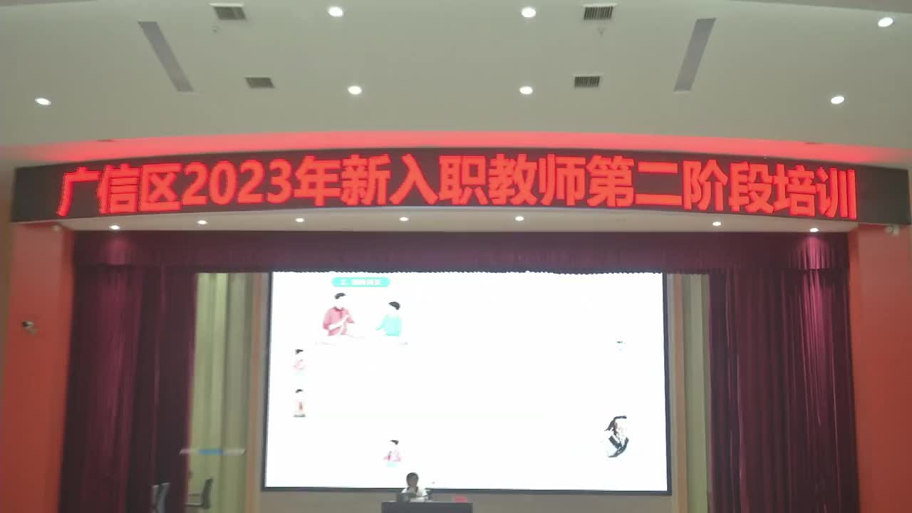 我區(qū)舉辦2023年新入職教師第二階段培訓(xùn)班