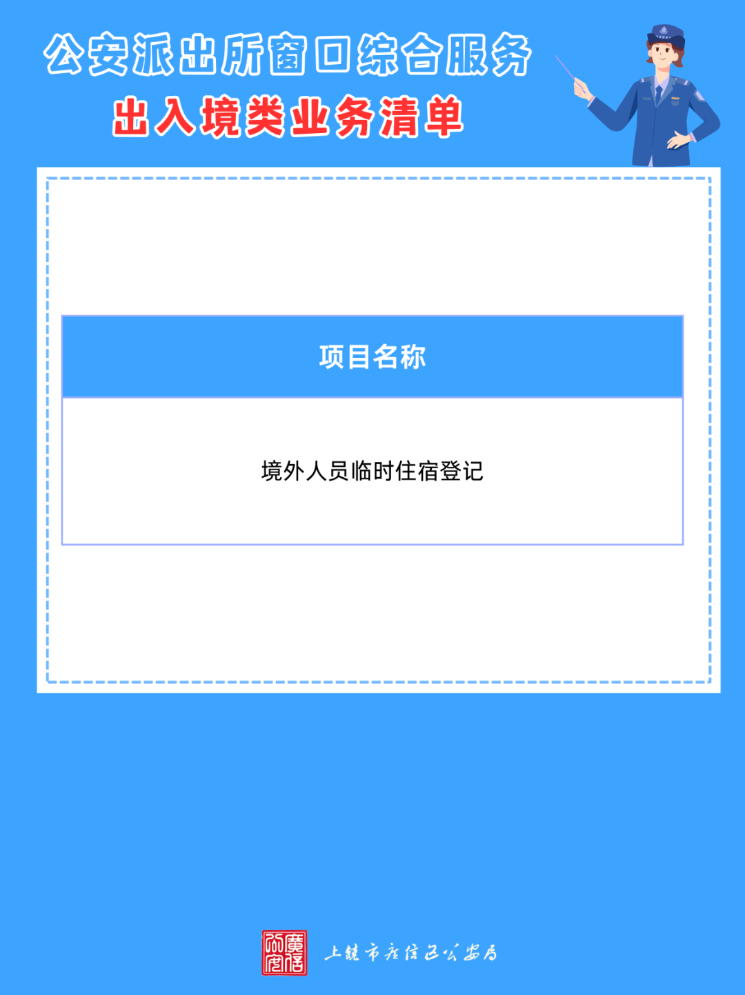 @所有人，速看！這些業(yè)務(wù)在派出所也能辦理啦！