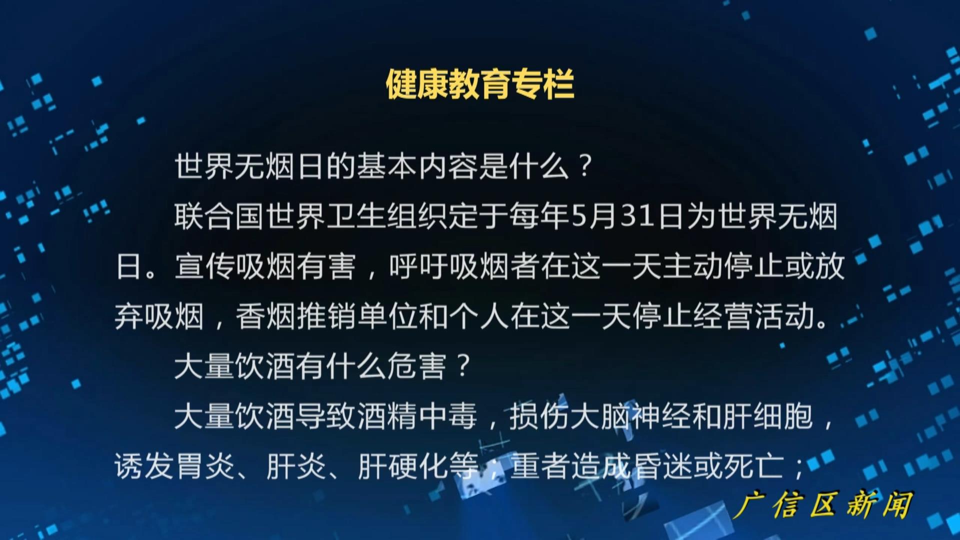 【健康教育】世界無煙日的基本內(nèi)容是什么？