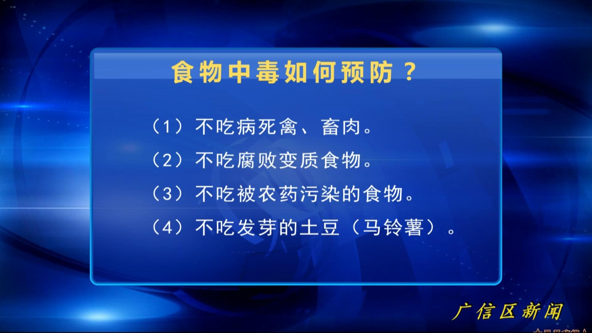 【健康教育】食物中毒如何預(yù)防？