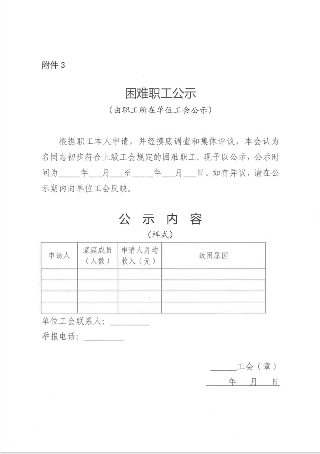 际困难，广信区总工会将开展特殊职工群体关爱慰问活动。详见文件如下：